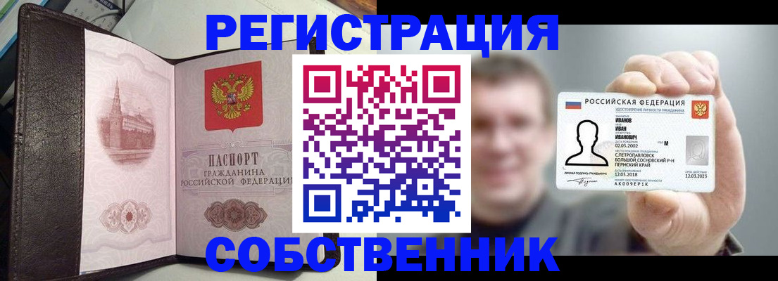 временная регистрация в квартире в Лесосибирске