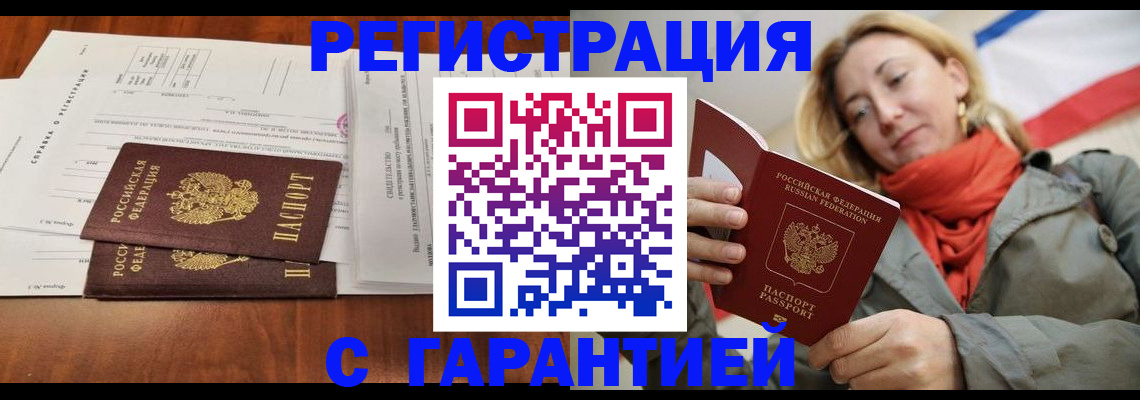 прописка законно в Лесосибирске