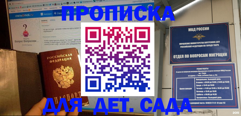 временная регистрация в квартире в Лесосибирске
