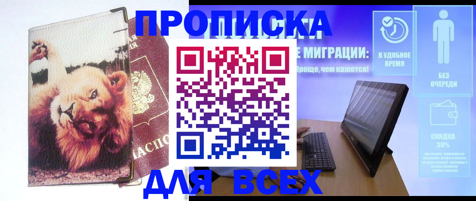 прописка для школы в Лесосибирске