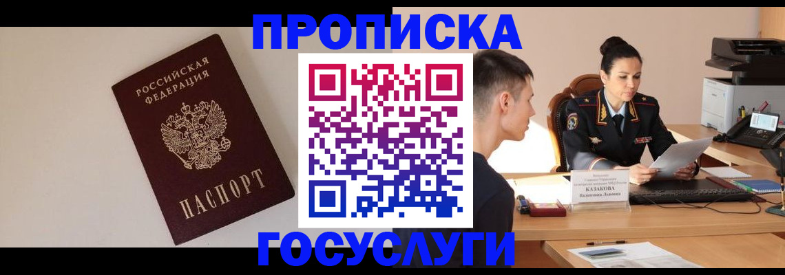 временная регистрация в квартире в Лесосибирске