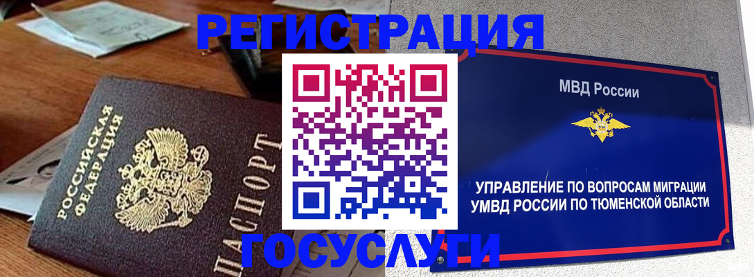 прописка в Лесосибирске
