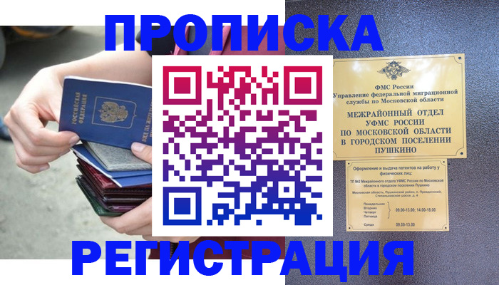 прописка для военкомата в Лесосибирске