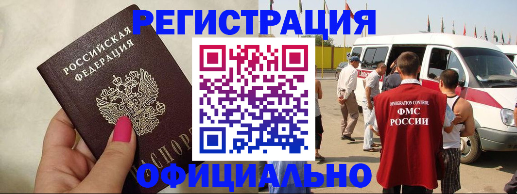 временная регистрация недорого в Лесосибирске