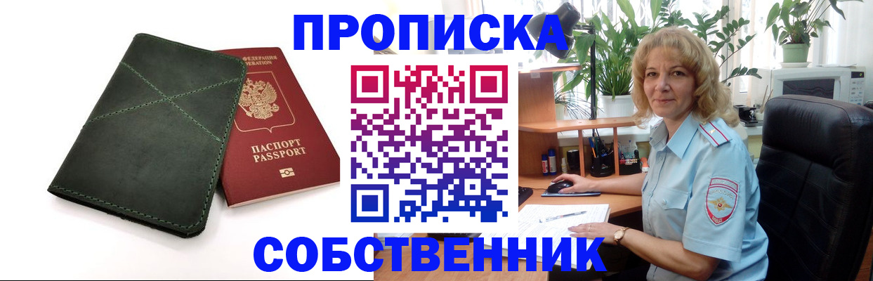 где прописаться в Лесосибирске